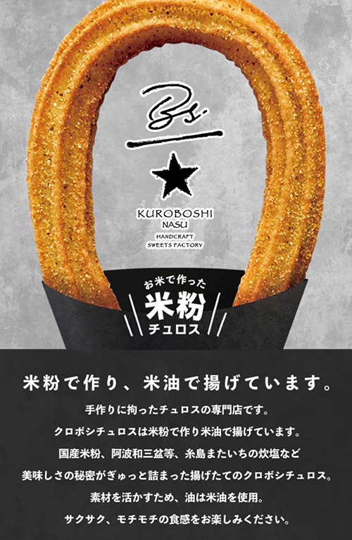 Buono Sano×HUROBOSHIお米で作った米粉のチュロス【青山すこやか本舗キッチンカー】