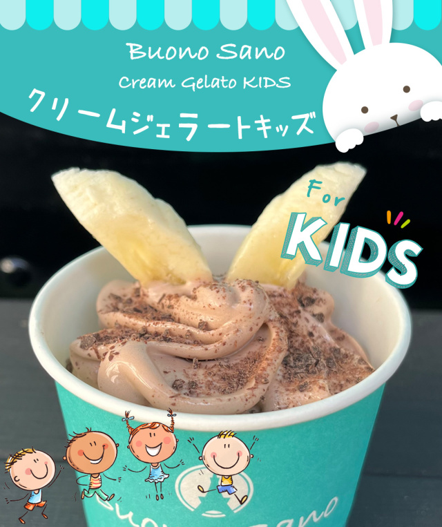 お子様用クリームジェラート【青山すこやか本舗キッチンカー】