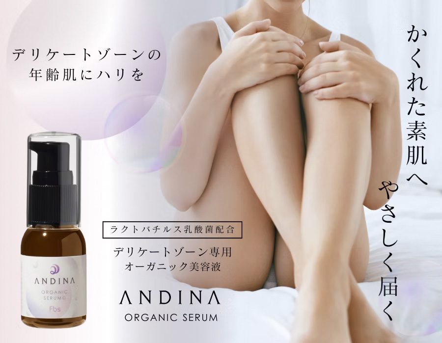 デリケートゾーン専用オーガニック美容液　ANDINA ORGANIC SERUM
