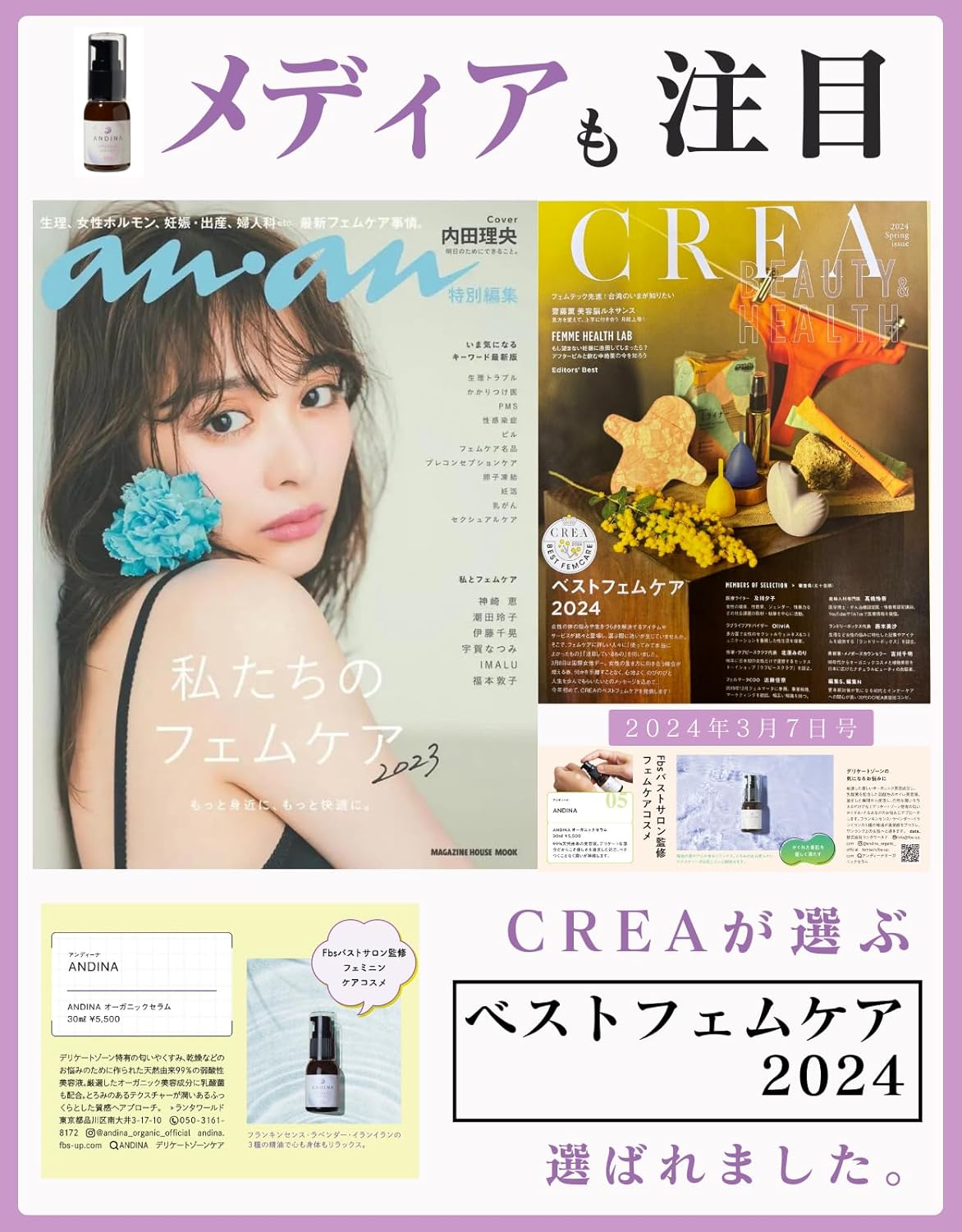 メディアも注目デリケートゾーン専用オーガニック美容液 「ANDINA ORGANIC SERUM」