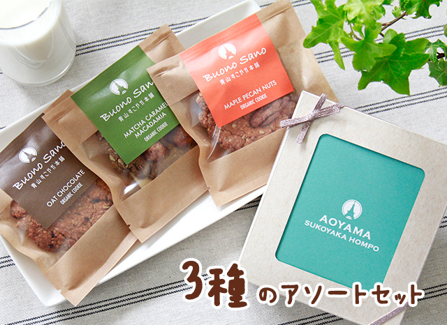 Buono Sano 有機グルテンフリークッキーアソートBOX（3種×各1枚）