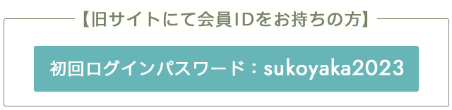 青山すこやか本舗問い合わせフォーム