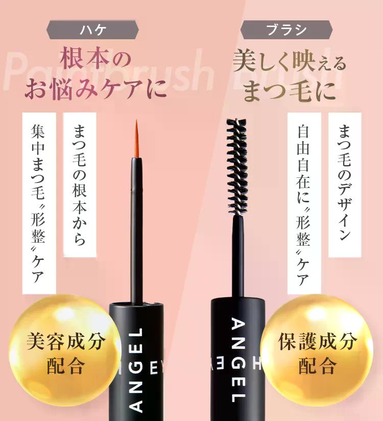 ANGEL EYELASHES】まつげ美容液 エンジェルアイラッシュ