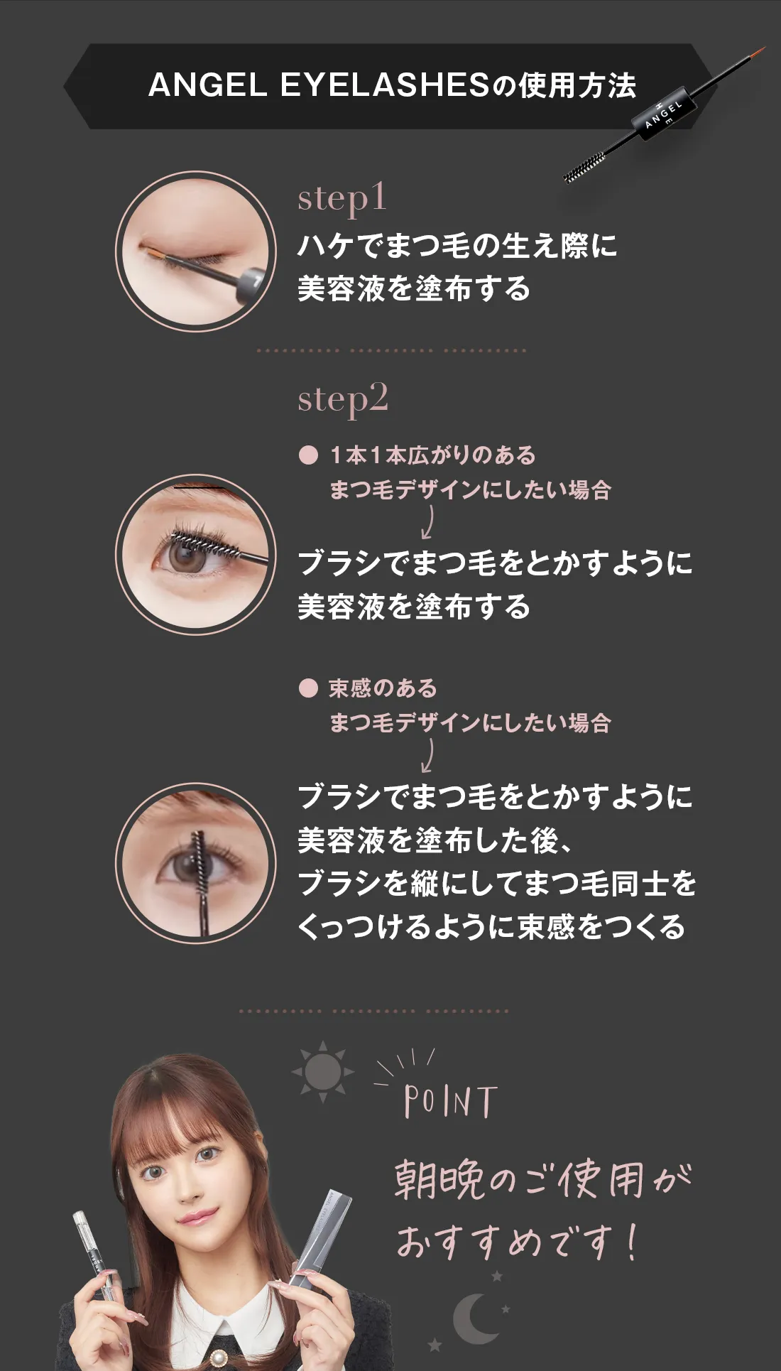 【ANGEL EYELASHES】まつげ美容液 エンジェルアイラッシュの使い方