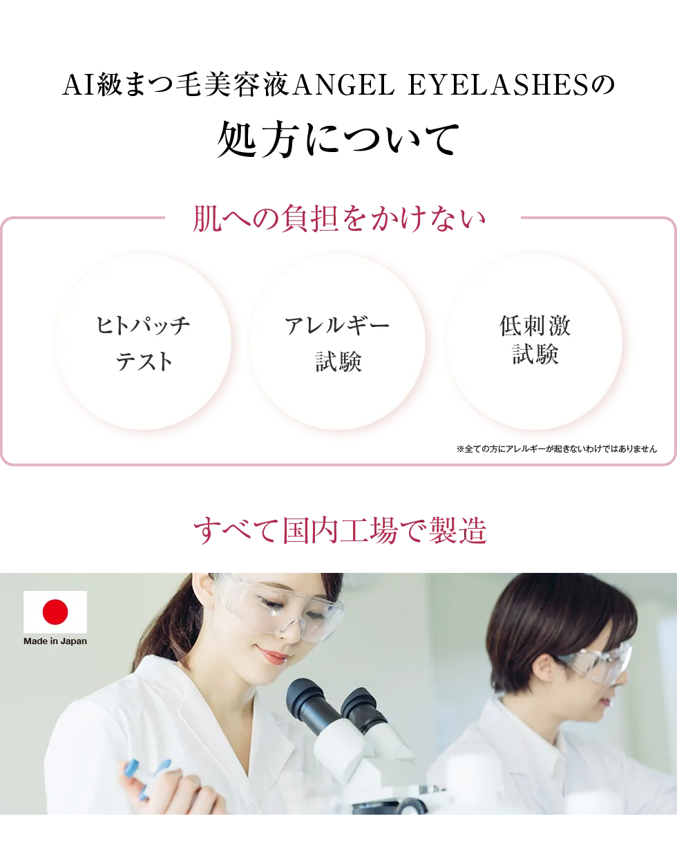 AI級まつ毛美容液【低刺激処方】ヒトパッチテスト済/アレルギー試験済/刺激試験済　MADE　IN JAPAN