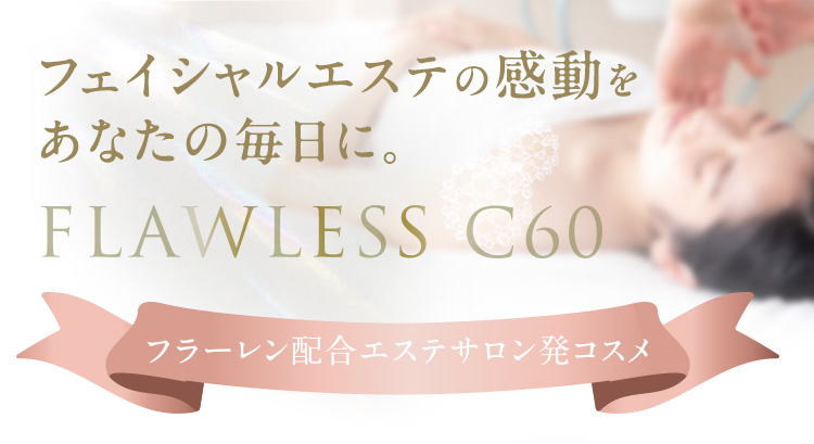 フローレスC60 (Flawless C60)