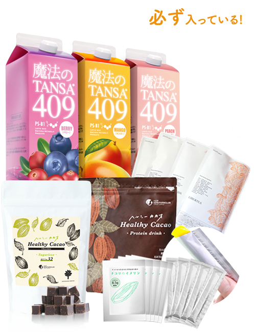 魔法のTANSA409【腸からキレイ福袋2026マスターセット】