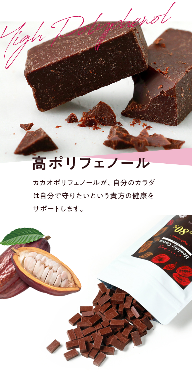 ヘルシーカカオチョコレート】 ハイカカオ(345g)