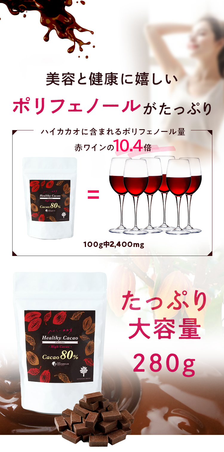 ヘルシーカカオチョコレート】 ハイカカオ(345g)