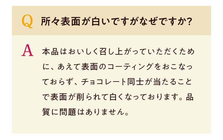 所々表面が白いですが何故ですか？