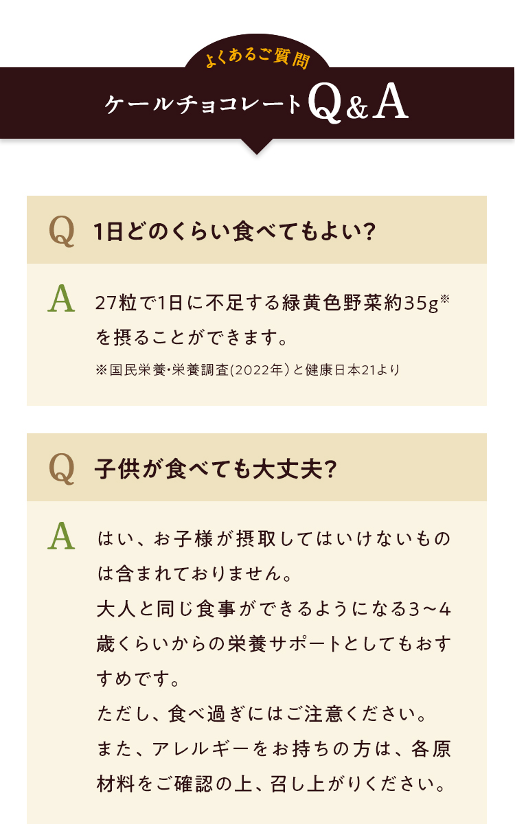 ●1日どのくらい食べても良い？●子供が食べても大丈夫？