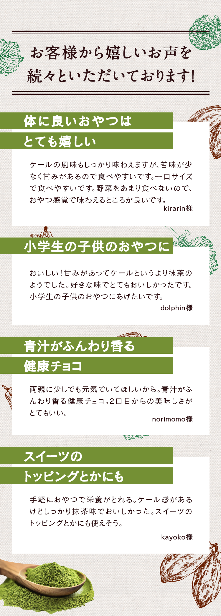 お客様から続々と嬉しいお声をいただいております