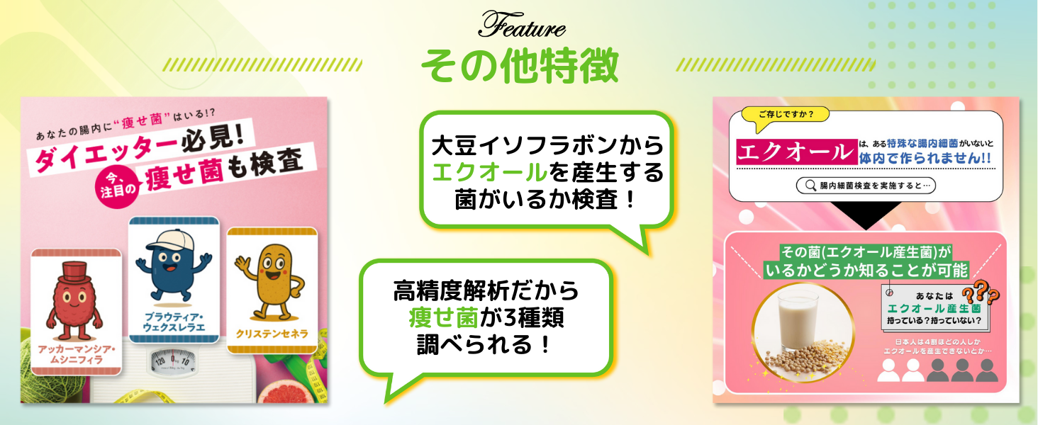 腸内フローラ検査をする「chatFLORA G」その他の特長1