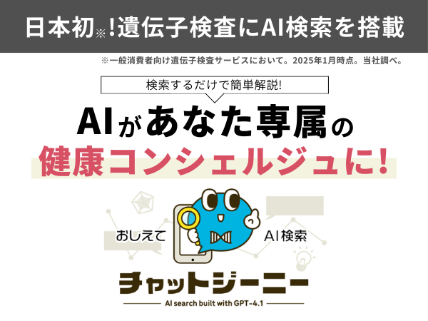 遺伝子検査のchatGENE - チャットジーン 400項目 遺伝子検査キット