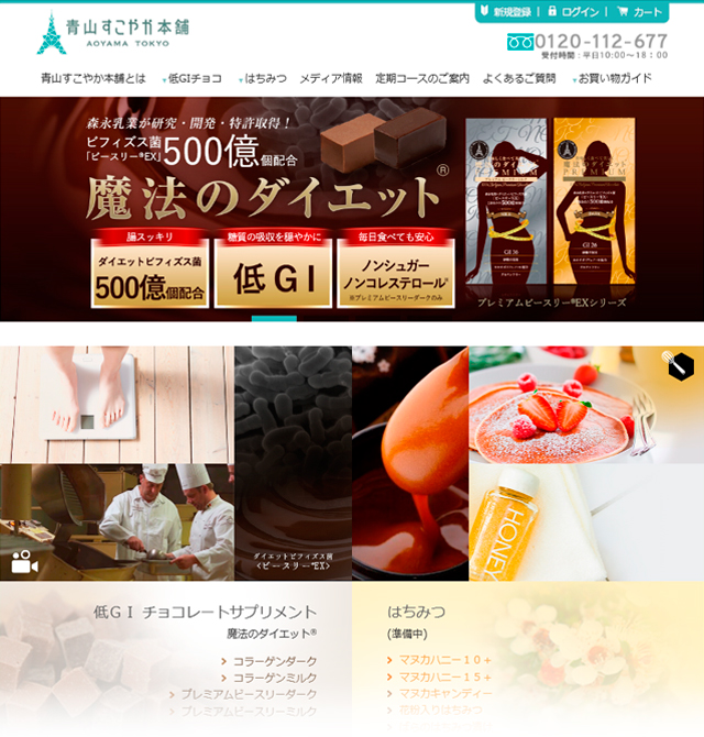 青山すこやか本舗オンラインショップ