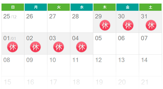 青山すこやか本舗年末年始の営業について