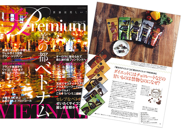 美・プレミアム2018 Spring号