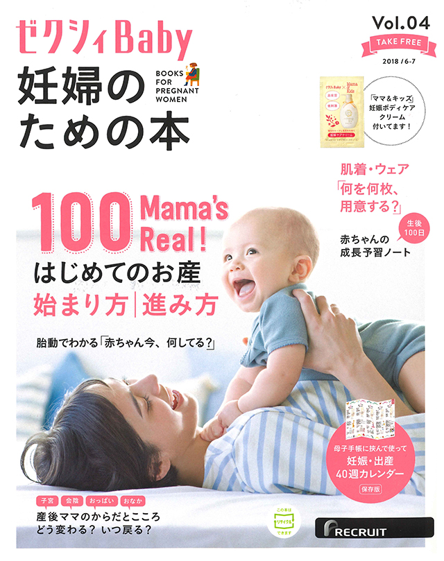 ゼクシィBaby Vol.04
