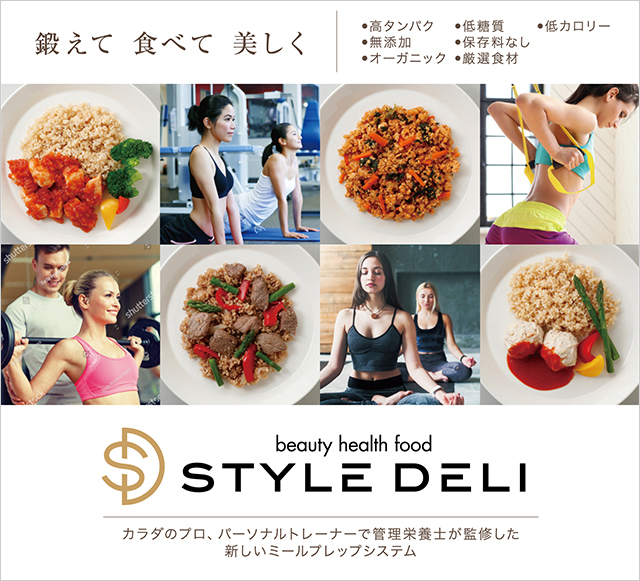 高タンパク・低糖質・低カロリーSTYLE DELIが新発売