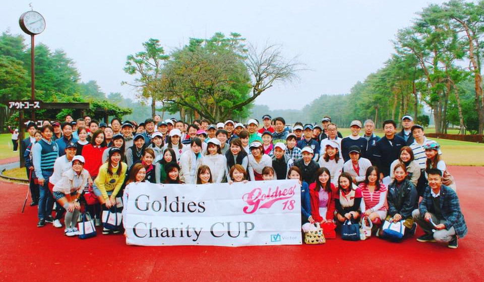 第2回 GOLDIES CHARITY CUPに協賛いたしました