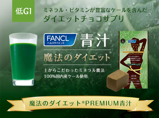 魔法のダイエット プレミアム青汁販売終了のお知らせ