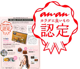 an・an3月27日号“an・anカラダに良いもの認定商品”として掲載されました