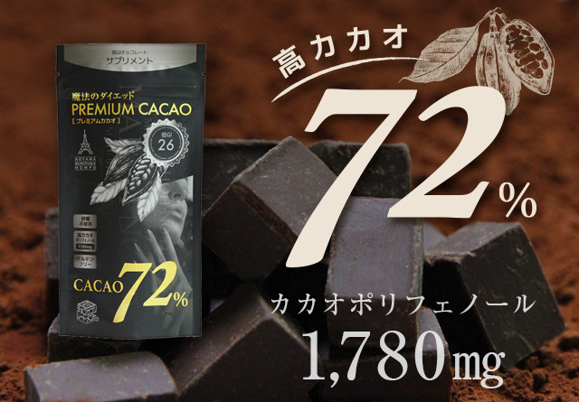 「魔法のダイエット®PREMIUM CACAO」新発売のお知らせ<