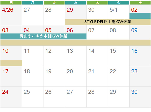 ゴールデンウィーク休業期間のお知らせ