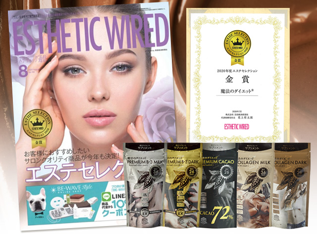 エステセレクション2020にて魔法のダイエットが金賞受賞いたしました