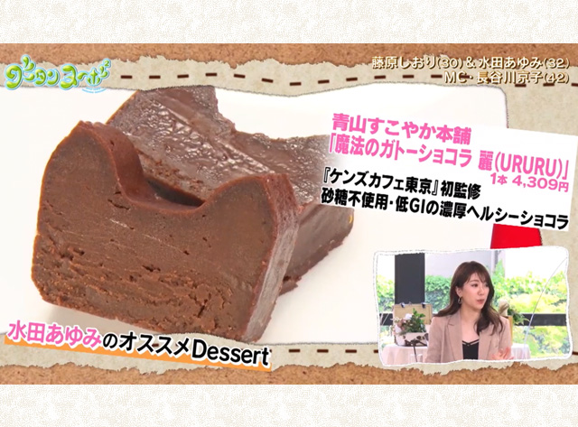 グータンヌーボ2にて魔法のガトーショコラ（URURU）が紹介されました！