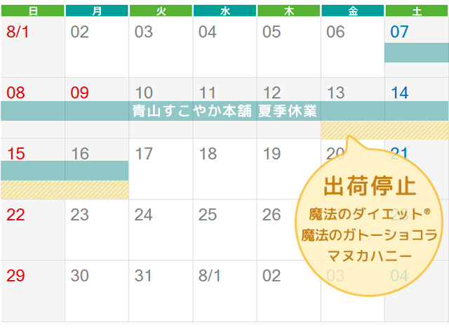 夏季休業のお知らせ