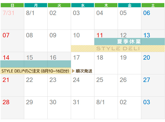 夏季休業のお知らせ