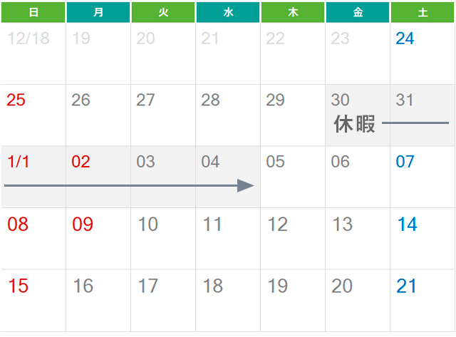 年末年始の営業についてご案内