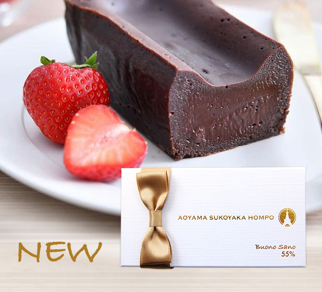 Buono Sano ガトーショコラ 55%発売開始