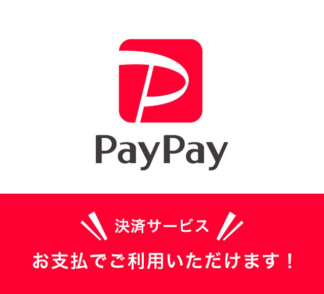 楽天Pay、AmazonPayに続き、PayPayも使用可能になりました！
