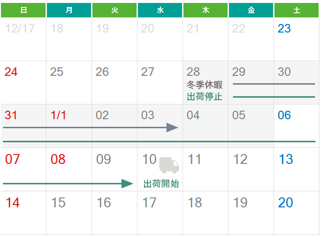 年末年始の営業についてご案内