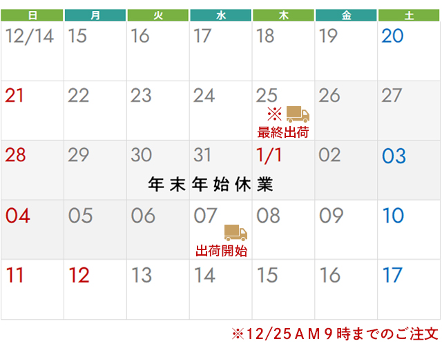 年末年始休業のお知らせ