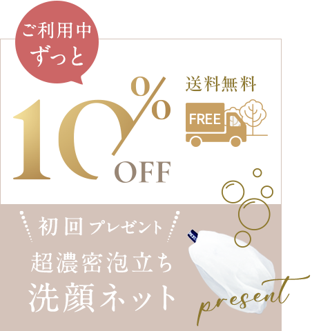 【天使の乳酸菌せっけん】定期便2個セットご利用中ずっと10%OFF&送料無料!さらに、初回に超濃密泡立ち洗顔ネットをプレゼント!