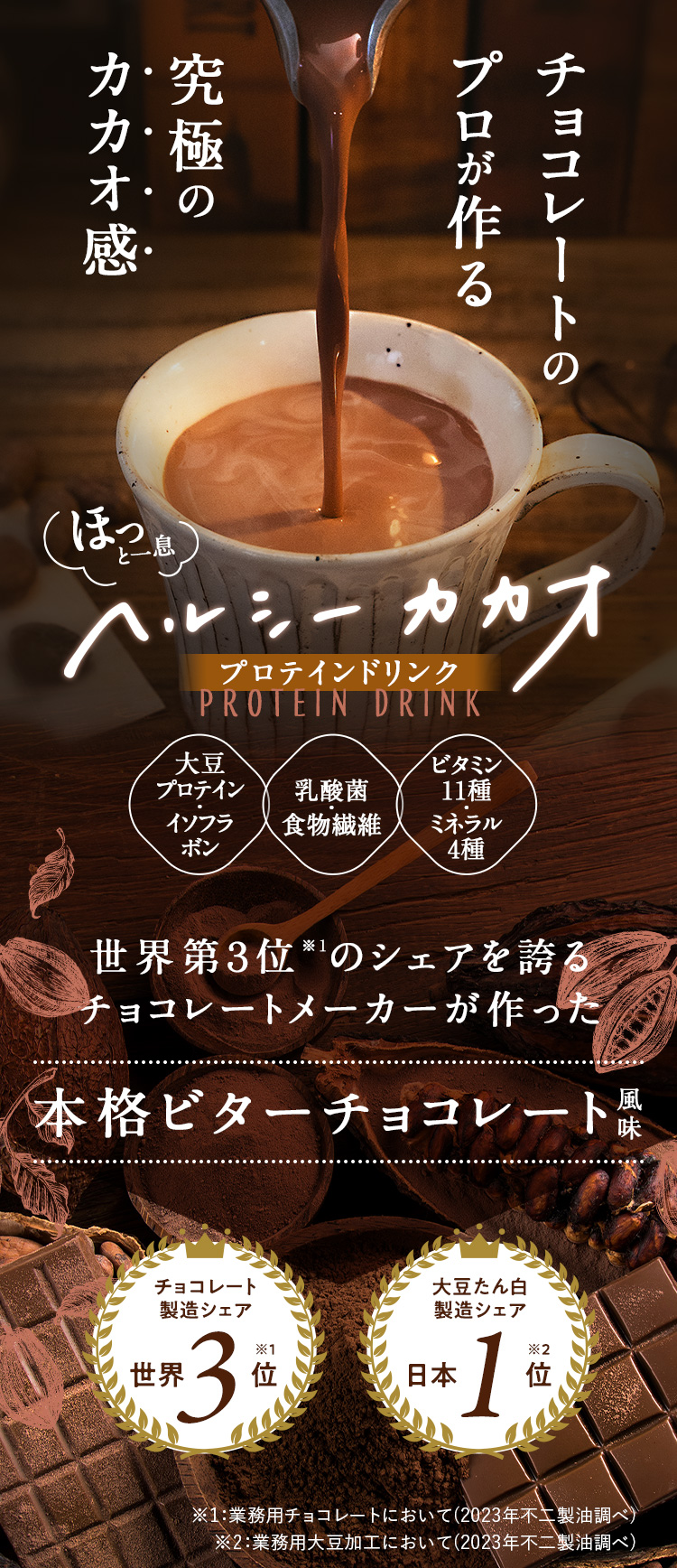 酵素FLORA カカオ風味 60包入り/エステプロテイン/プロテイン