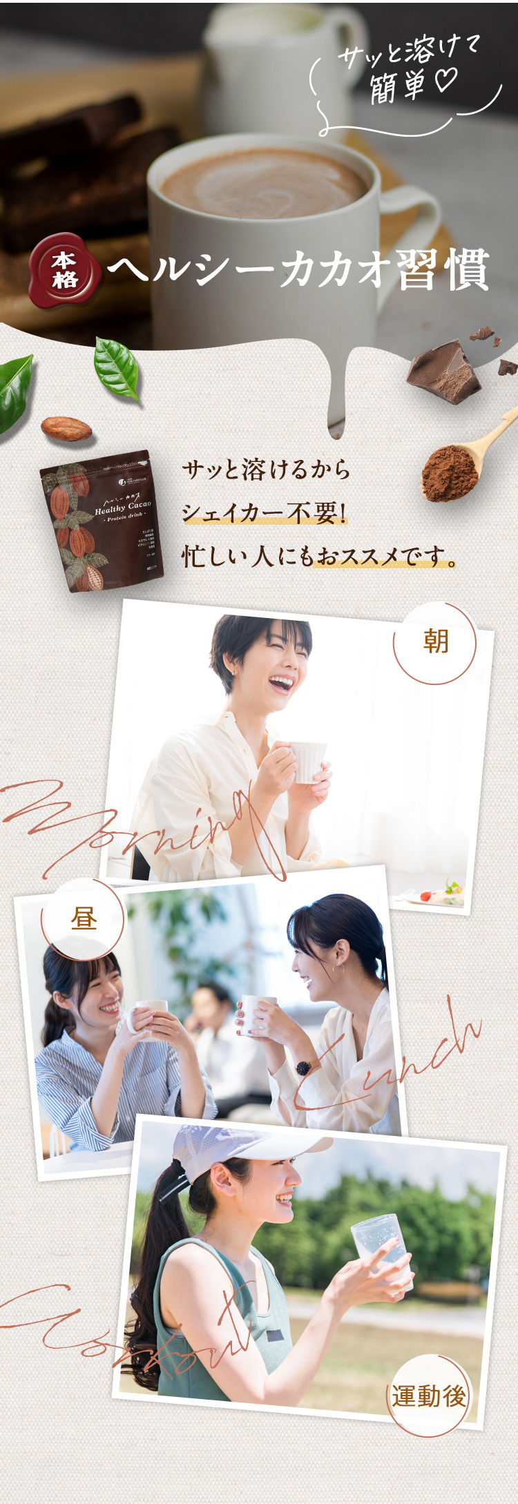 ヘルシーカカオ習慣