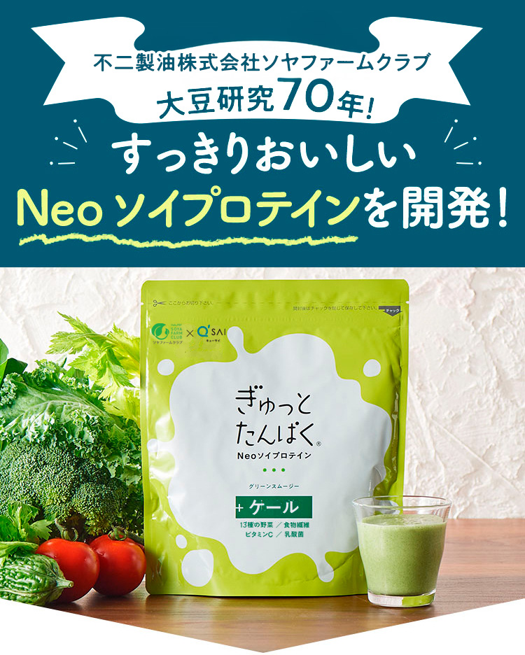 すっきり美味しいソイプロテイン