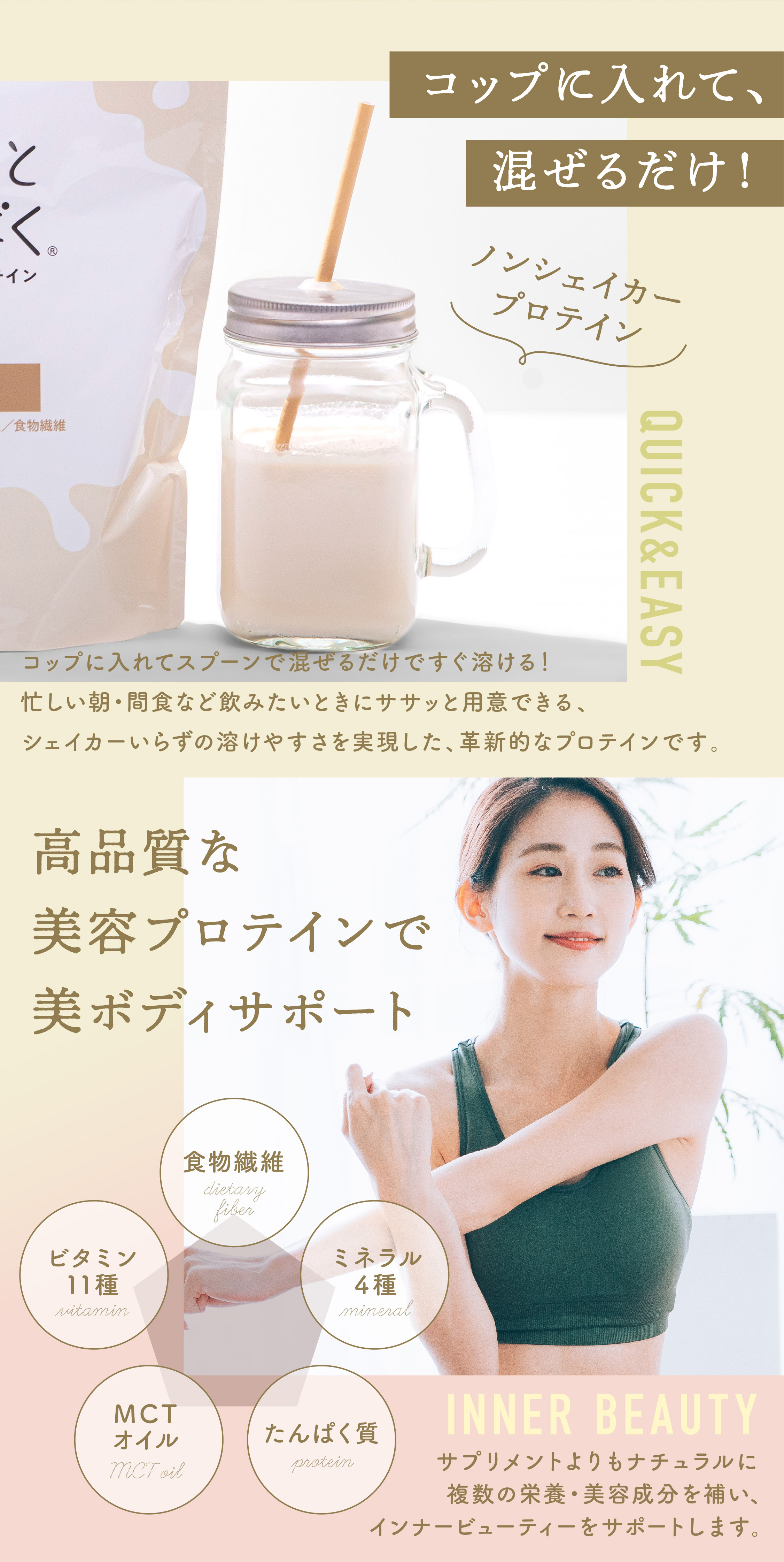 高品質な美容プロテインで美ボディサポート！食物繊維/ミネラル4種/たんぱく質/MCTオイル/ビタミン11種""