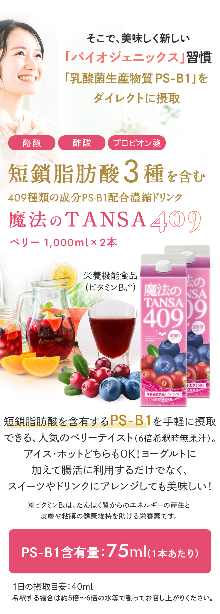 定期便】【魔法のTANSA409 ベリー2本セット】お届け2回ごとに