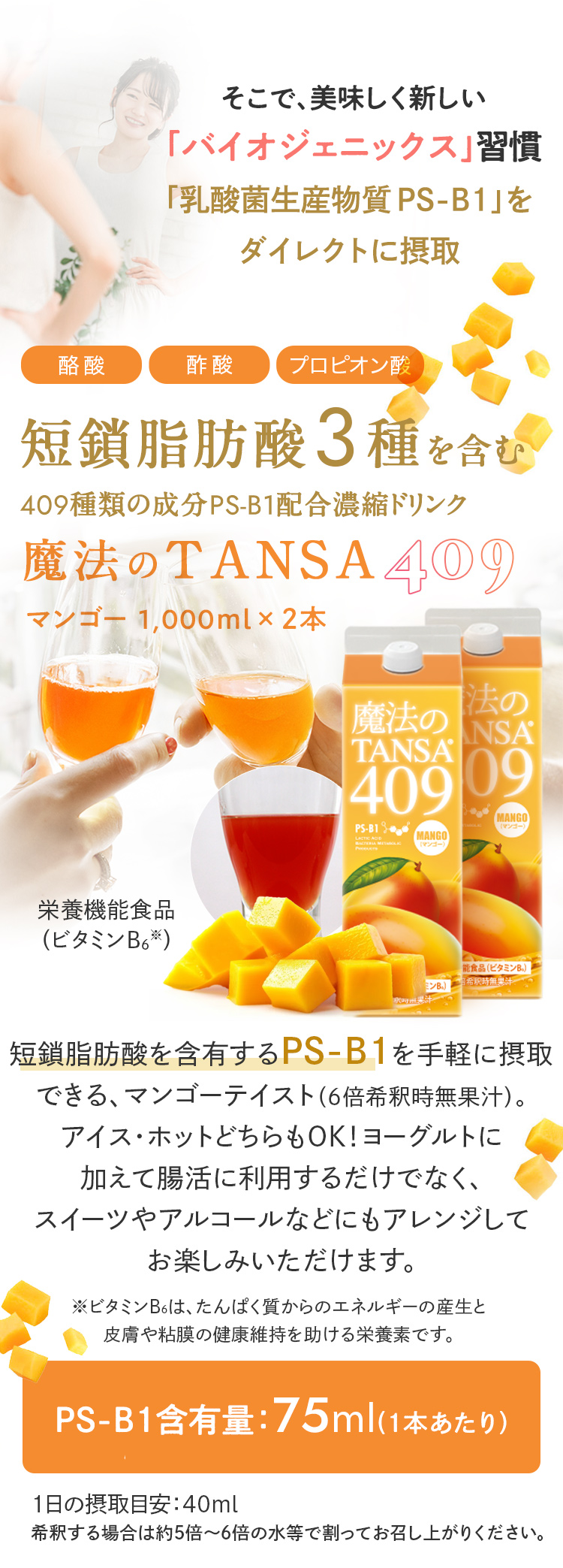 定期便】【魔法のTANSA409 マンゴー2本セット】お届け2回ごとに7000