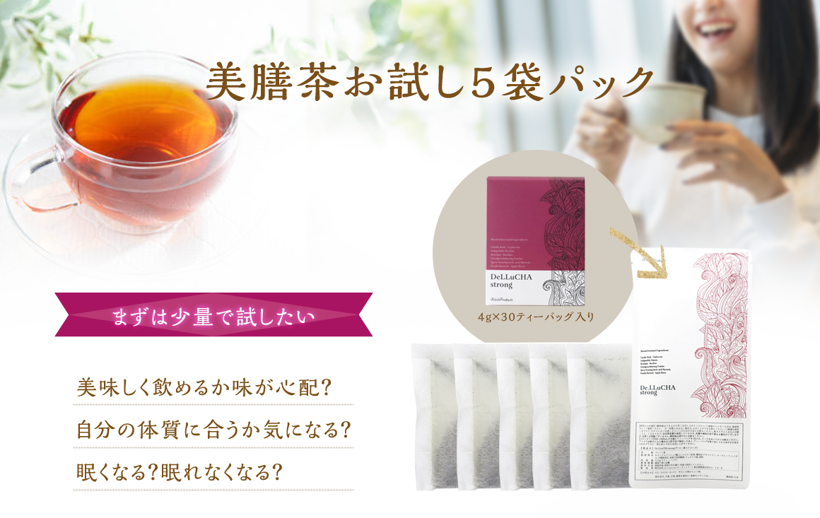 薬膳茶DeLLuCHAお試し5袋パック