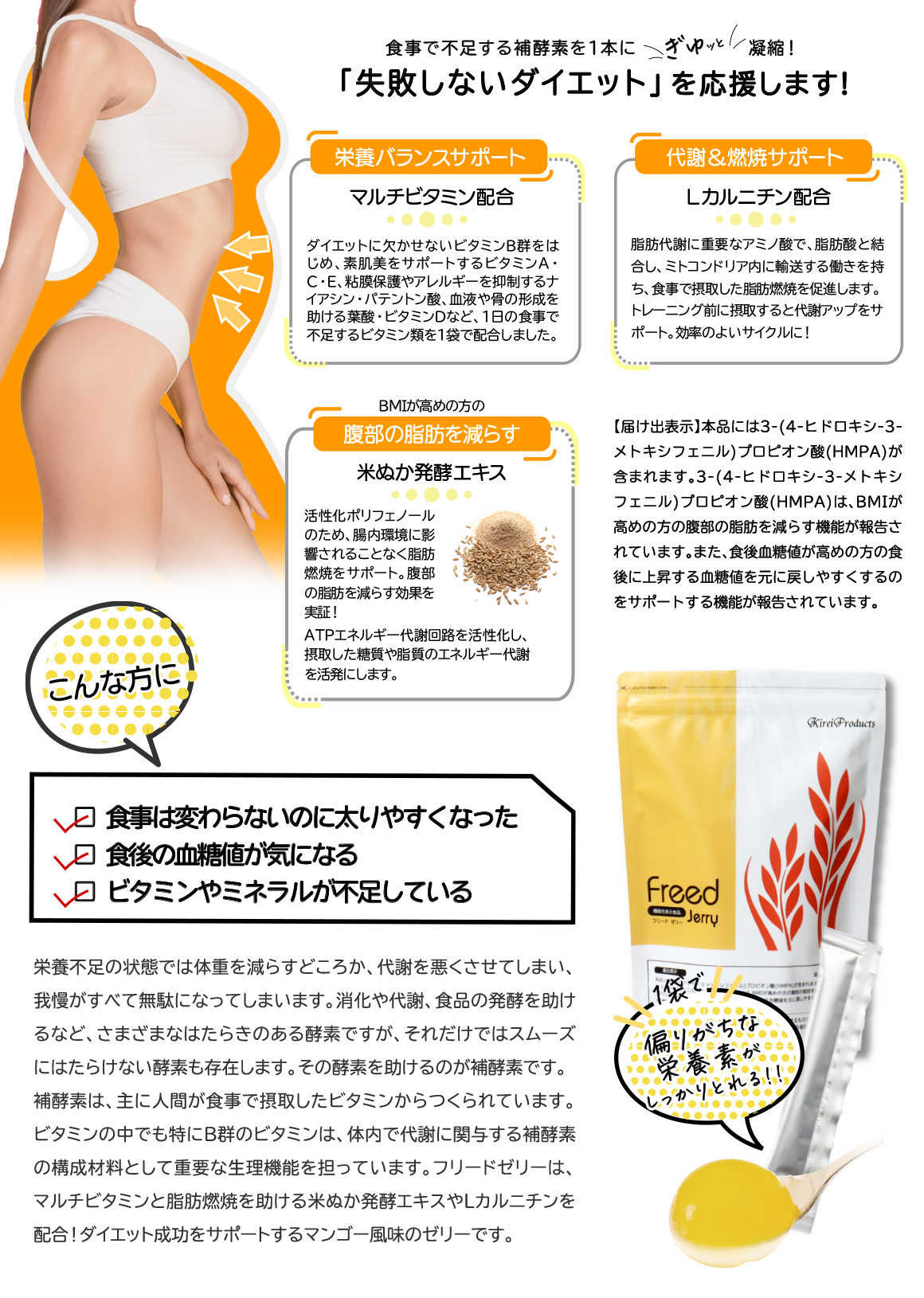 食事で不足する補酵素を１本に凝縮！「失敗しないダイエット」を応援します