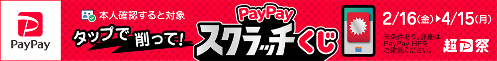 Pay Payスクラッチくじ