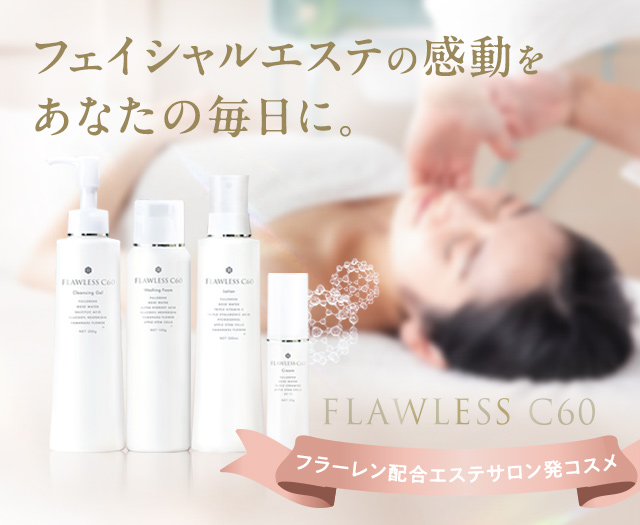 15%オフ【新品・未使用】FLAWLESS C60 シリーズ　基礎化粧品セット 15%オフ【新品・未使用】FLAWLESS C60 シリーズ 基礎化粧品セット 楽天