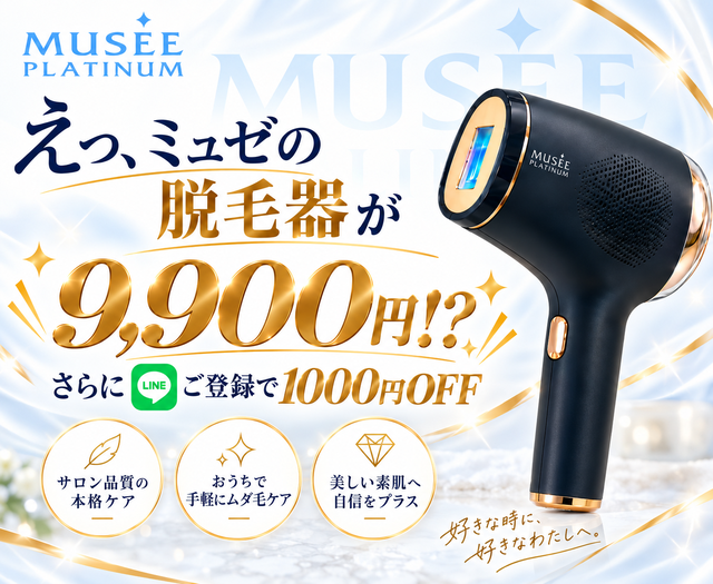 脱毛器