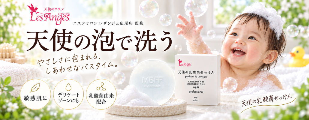 天使の乳酸菌せっけん（エステサロン監修）マイクロバイオーム洗顔石鹸